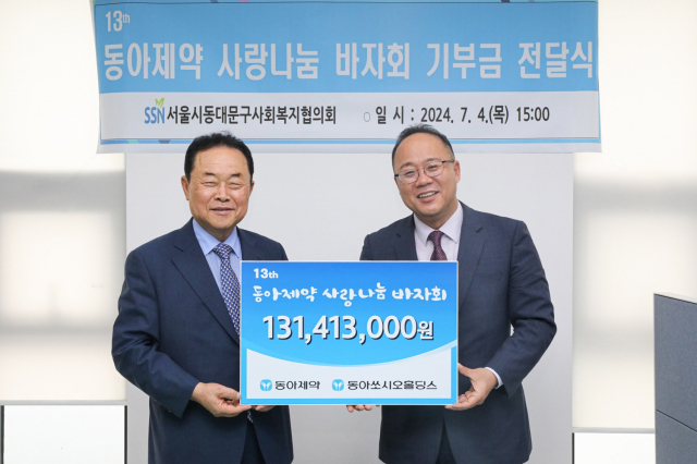 사진= 동아쏘시오그룹 제공