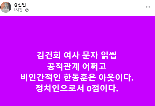 강신업 변호사 페이스북