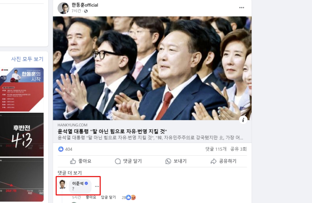 한동훈 국민의힘 당 대표 후보 