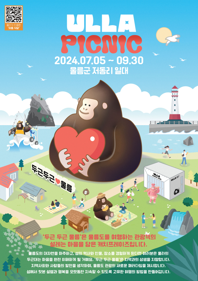 울라 피크닉 포스터. 코오롱글로텍 제공