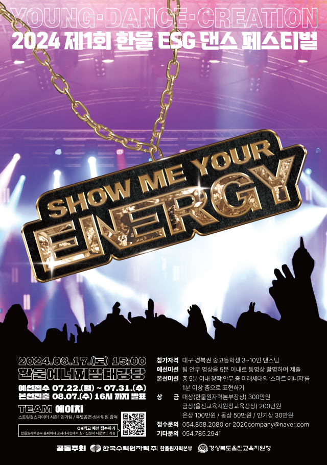 대구경북 중고생 댄스 페스티벌 포스터. 한울본부 제공