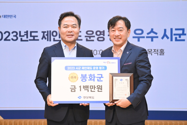 장려상을 수상한 배진태 봉화부군수(오른쪽)가 기념 사진을 촬영했다. 봉화군 제공