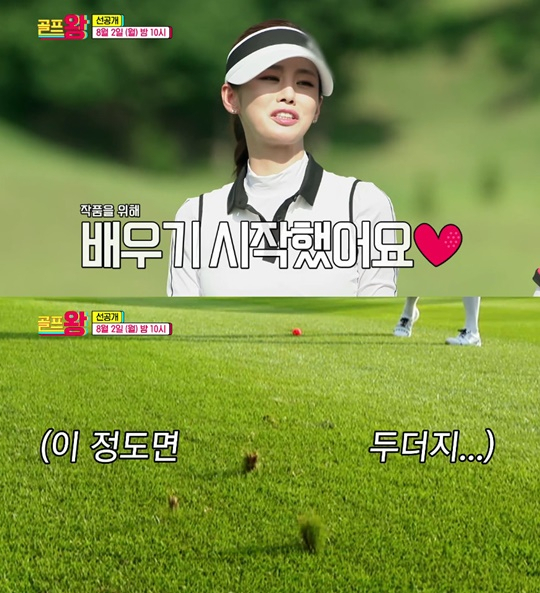 배우 이가령이 골프 예능프로그램을 통해 골린이 탈출에 도전했다. 출처=TV조선 