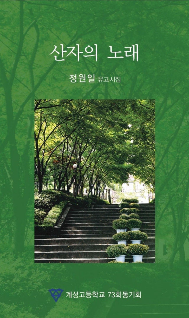 고(故)정원일 시인 유고 시집 