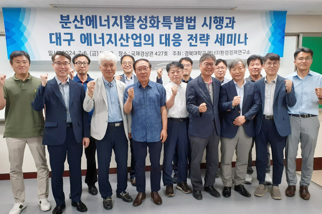 지난 5일 경북대에서 열린 분산에너지특별법 대응 전략 세미나에서 참석자들이 포즈를 취하고 있다. 경북대 제공