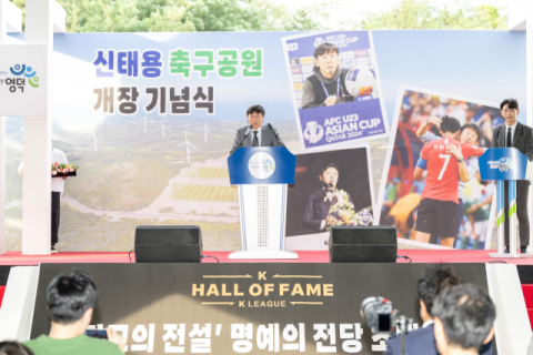 경북 영덕 창포해맞이 축구장, 이제 '신태용 축구공원'으로 탈바꿈
