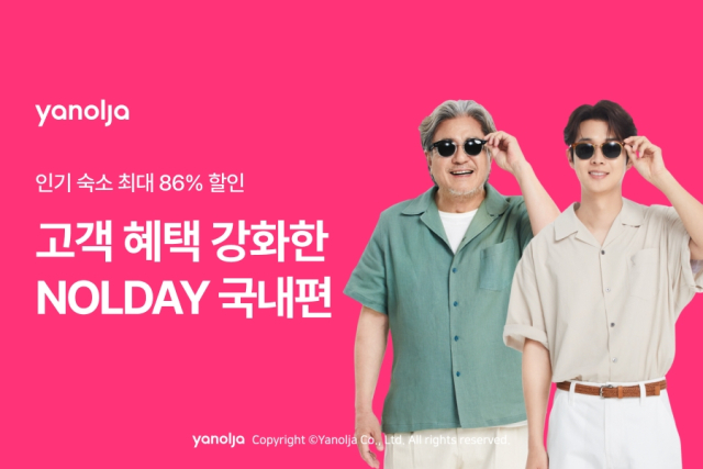 사진= 야놀자 플랫폼 제공