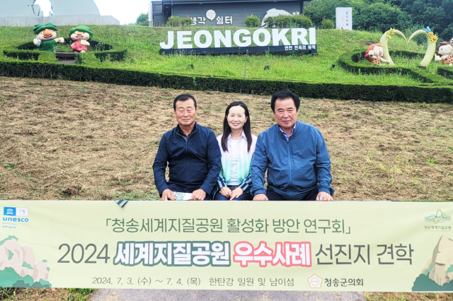 청송세계지질공원 활성화 방안 연구회 소속 조찬걸·정미진·권태준 의원(사진 왼쪽부터)이 연천 전곡 선사 유적지를 방문한 모습. 청송군의회 제공