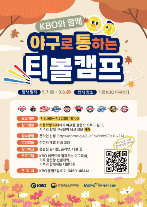 KBO, 2024 야구로 통하는 티볼캠프 참가 가족 모집