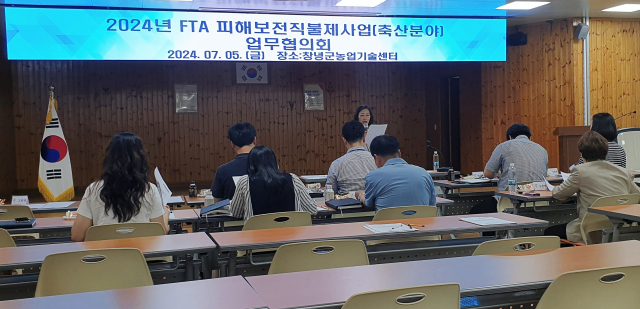 창녕군의 2024년도 FTA피해보전직불제사업 업무협의회 개최 장면. 창녕군 제공