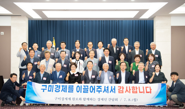 경북 구미시는 지난 8일 구미 경제를 이끌어 가는 경제계 원로와 전‧현직 경제인, 기업인 등 40여 명이 참석한 가운데 간담회를 열었다. 구미시 제공