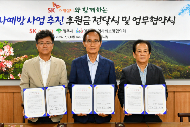 경북 영주시는 9일 SK스페셜티(대표이사 이규원)와 영주시지역사회보장협의체가 함께하는 