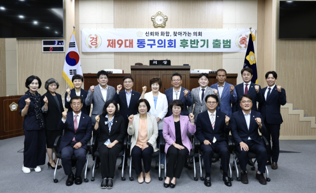 동구의회가 제9대 후반기 원구성이 마무리됐다고 9일 밝혔다. 동구의회 제공