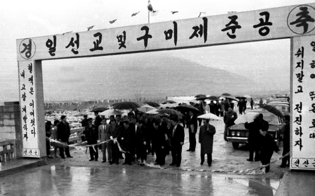 경북 선산군 해평면 일선리와 선산읍 생곡리를 잇는 낙동강 일선교가 준공돼 박정희 대통령과 귀빈들이 준공 테이프를 자르고 있다.