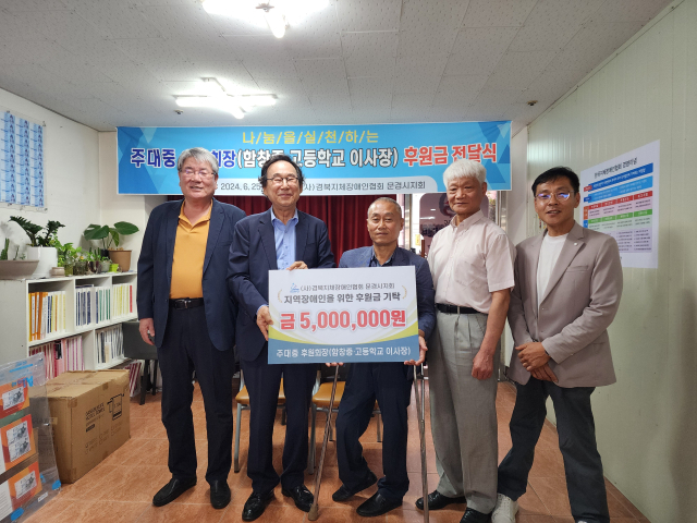 주대중 전 대구가톨릭대 겸임교수(왼쪽 두번째)가 최근 경북지체장애인협회 문경시지회 사무실을 찾아 간담회를 갖고 후원금 500만원을 전달했다. 문경시지회 제공.