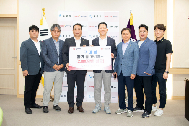 구미회가 취약계층의 건강한 여름나기를 위해 2천만원 상당의 농산물 750상자를 구미시에 전달했다. 구미시 제공
