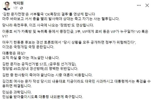 박지원 더불어민주당 국회의원 페이스북