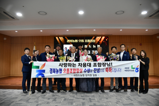차용대 새청도농협 조합장(청도군체육회장)이 지난 9일 농협 경북지역본부로부터 