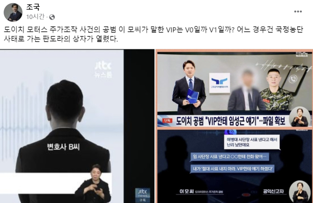 조국 전 조국혁신당 대표 페이스북