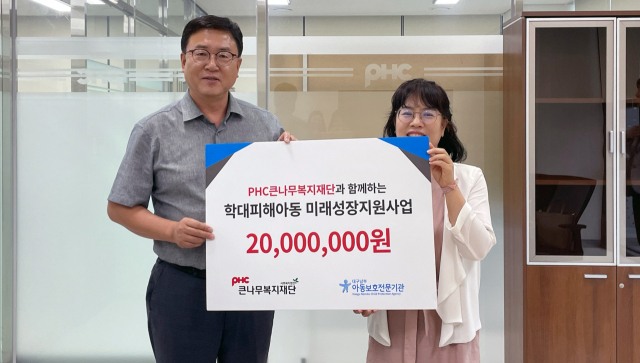 대구남부아동보호전문기관(관장 이순기)은 PHC큰나무복지재단(이사장 김상태)으로부터 학대피해아동 미래성장지원사업을 위한 후원금 2천만 원을 전달받았다.