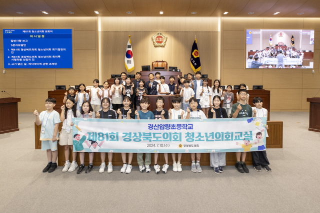 경산 압량초가 10일 경북도의회에서 제81회 청소년의회교실에 참가했다. 경북도의회 제공
