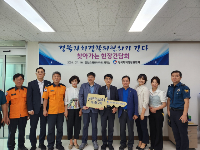 경상북도자치경찰위원회가 10일 경북도청 신도시 내 아파트 주민들을 대상으로 