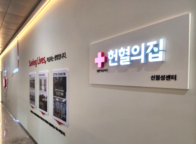 대한적십자사 대구경북혈액원 신월성센터 전경. 대한적십자사 대구경북혈액원 제공