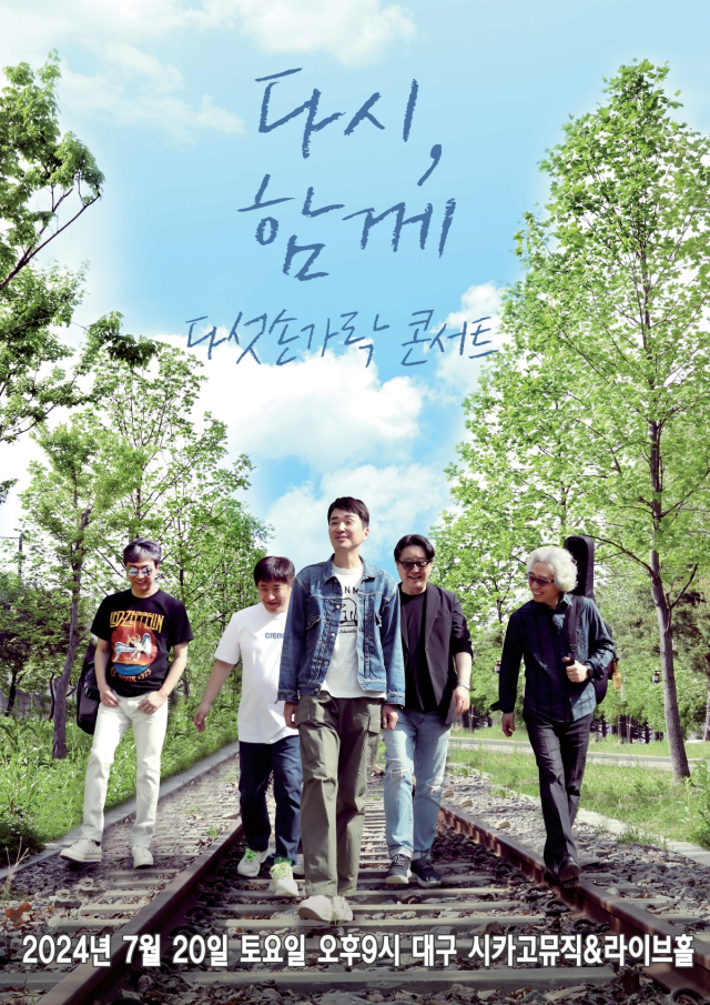 밴드 다섯손가락 공연 포스터. 시카고 뮤직＆라이브홀 제공