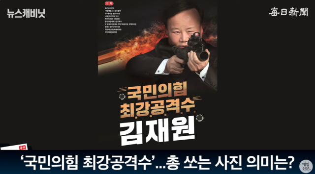 김재원 국민의힘 최고위원 후보의 홍보물. 출처: 매일신문 유튜브