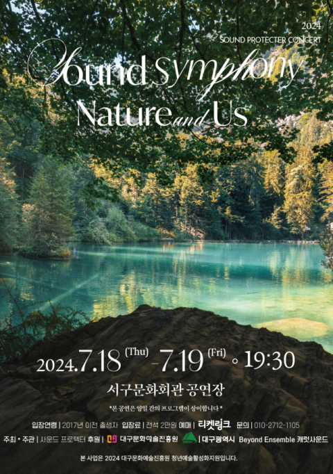 18·19일, 소리로 풍경을 그리는 작업-'사운드 심포니' 