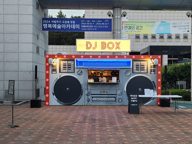 행복북구문화재단에 설치된 디제이 박스 모습. 행복북구문화재단 제공