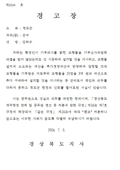 청도군 홈페이지 캡쳐.