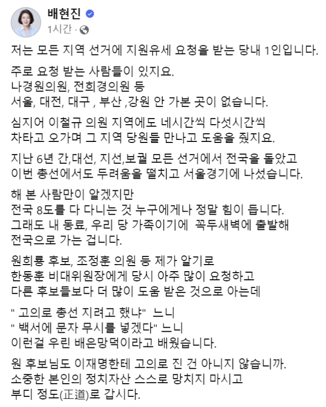 배현진 국민의힘 국회의원 페이스북