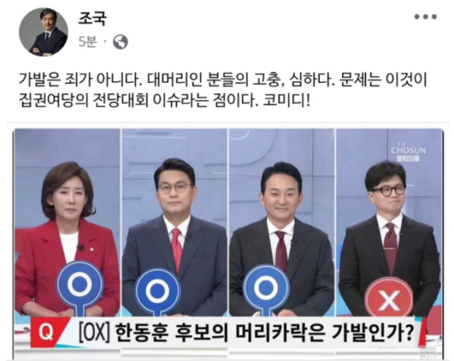 조국 의원 페이스북