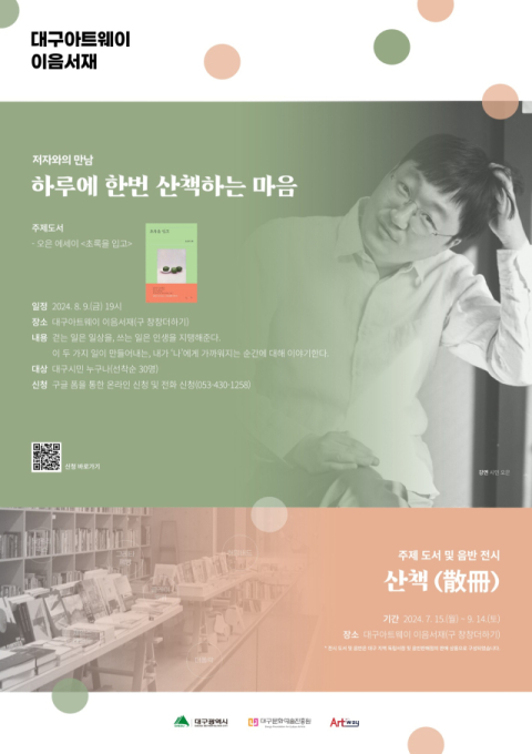 ‘이음서재’에서 여유롭게 산책(散冊)해볼까