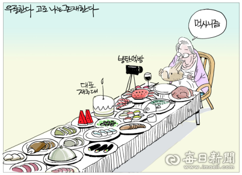 [매일희평] 난 배 터진다. 배 꺼지게 할 겸 떠들 뿐