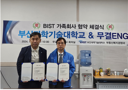 11일 경북 경산 무결ENG 본사. 윤영태(왼쪽) 무결ENG 대표와 김준성 부산과학기술대 교수가 업무협약 체결 후 기념촬영을 하고 있다. 무결ENG 제공