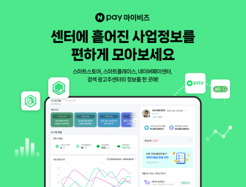네이버페이, 내 사업 정보 관리 가능한 ‘네이버페이 마이비즈’ 서비스 오픈