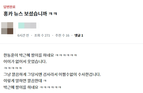 홍준표 대구시장 온라인 소통 플랫폼