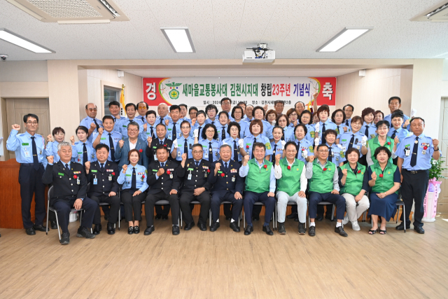 새마을교통봉사대 김천지대(지대장 김동배)는 12일 김천시 새마을회관에서 새마을교통봉사대 김천지대 창립 23주년 기념식을 개최했다. 김천시 제공