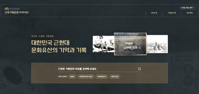 한국국학진흥원이 사하져 가는 근현대 기록물들을 모아