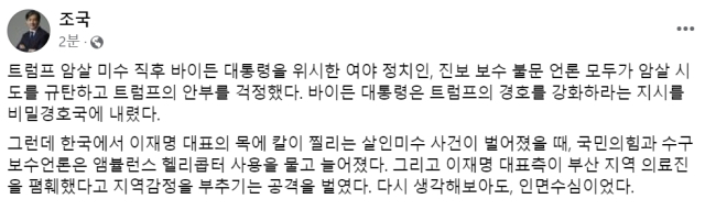 조국 전 조국혁신당 대표 페이스북