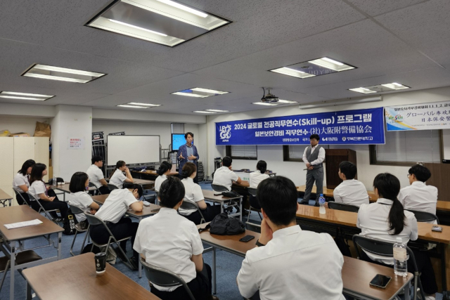 경북전문대학교 경찰항공보안과 학생들이 일본 현지에서 경비보완 현작체험 학습을 하고 있다. 경북전문대 제공