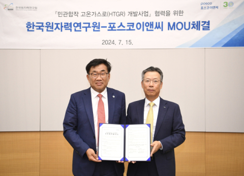 포스코이앤씨, 한국원자력연구원과 함께 '원자력 기술개발' 추진