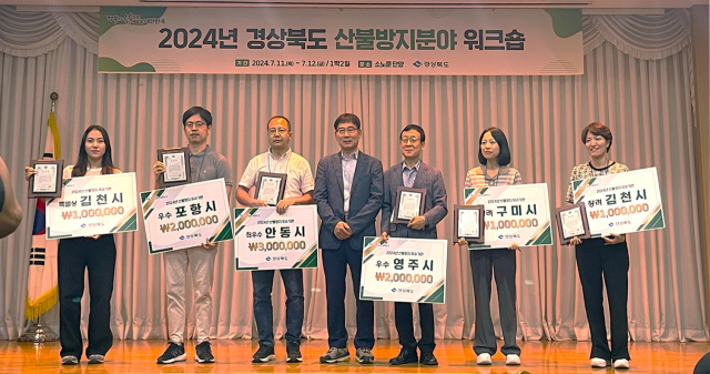 안동시가 경북 산불방지 평가에서 최우수상을 수상했다. 안동시 제공