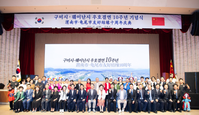 경북 구미시는 중국 웨이난시와 우호 결연을 맺은 10주년을 기념하기 위해 지난 15일 구미시청에서 기념 행사를 열었다. 구미시 제공