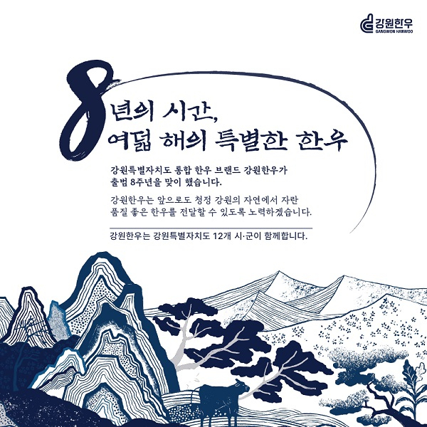 사진= 강원한우