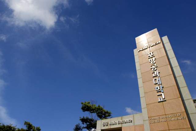 포스텍 정문 전경. 포스텍 제공