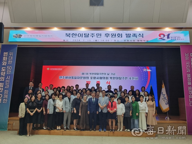 민주평화통일자문회의 포항시협의회가 마련한 