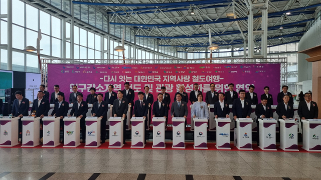 영주시는 16일 서울역에서 23개 지자체와 한국철도공사, 국토교통부, 행정안전부, 문화체육관광부, 농림축산식품부, 한국관광공사, 한국농어촌공사 등과 